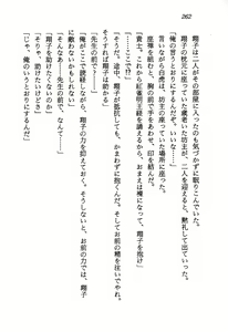 Page 264 of Chou Injuuden - Cobalt Ice - preview thumbnail