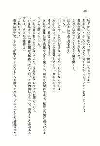 Page 28 of Chou Injuuden - Cobalt Ice - preview thumbnail