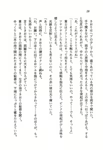 Page 30 of Chou Injuuden - Cobalt Ice - preview thumbnail