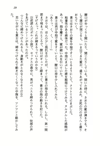 Page 31 of Chou Injuuden - Cobalt Ice - preview thumbnail