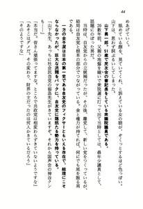 Page 46 of Chou Injuuden - Cobalt Ice - preview thumbnail
