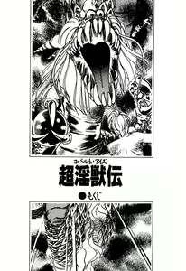 Page 5 of Chou Injuuden - Cobalt Ice - preview thumbnail