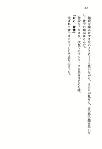Page 66 of Chou Injuuden - Cobalt Ice - preview thumbnail