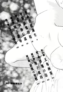 Page 7 of Chou Injuuden - Cobalt Ice - preview thumbnail