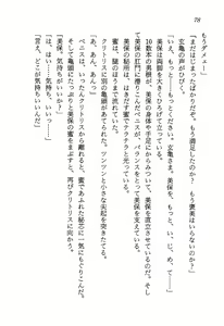 Page 80 of Chou Injuuden - Cobalt Ice - preview thumbnail