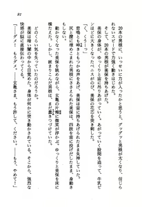 Page 83 of Chou Injuuden - Cobalt Ice - preview thumbnail
