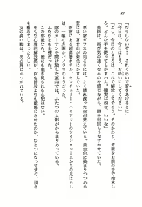 Page 84 of Chou Injuuden - Cobalt Ice - preview thumbnail