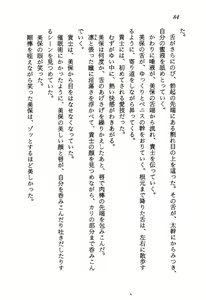Page 86 of Chou Injuuden - Cobalt Ice - preview thumbnail