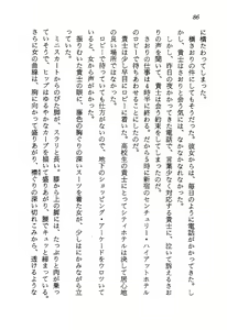 Page 88 of Chou Injuuden - Cobalt Ice - preview thumbnail