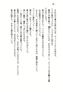 Page 90 of Chou Injuuden - Cobalt Ice - preview thumbnail