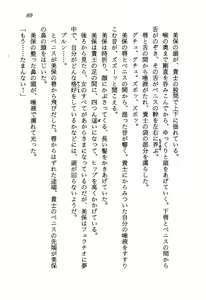 Page 91 of Chou Injuuden - Cobalt Ice - preview thumbnail