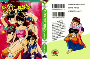 Ganbare, Esper Nagai-kun! Time Slip 12-funmae!? - hentai manga cover image