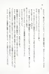 Page 80 of Ganbare, Esper Nagai-kun! Time Slip 12-funmae!? - preview thumbnail