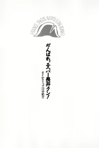 Page 9 of Ganbare, Esper Nagai-kun! Time Slip 12-funmae!? - preview thumbnail