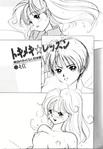 Page 5 of Dokidoki Lesson - Mayu no Kyapirun Hatsutaiken! - preview thumbnail