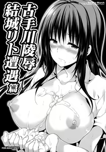 Kotegawa ryoujoku - Yuuki Rito souguuhen — hentai manga cover on Fhentai