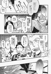 Page 6 of Senpai no Iu Koto Nanode. - preview thumbnail