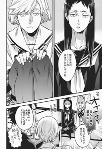 Page 7 of Senpai no Iu Koto Nanode. - preview thumbnail