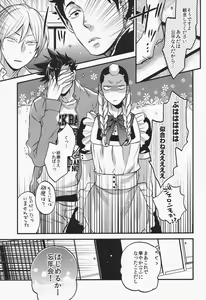 Page 8 of Senpai no Iu Koto Nanode. - preview thumbnail