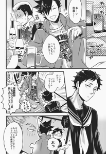 Page 9 of Senpai no Iu Koto Nanode. - preview thumbnail