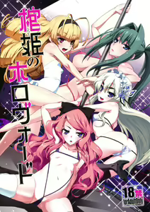 Hitsugi no Horovod — hentai manga cover on Fhentai