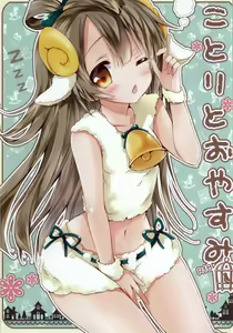 Kotori to Oyasumi — hentai manga cover on Fhentai
