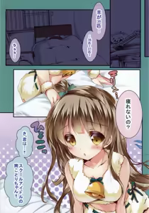 Page 2 of Kotori to Oyasumi - preview thumbnail