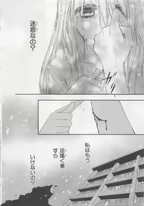 Page 176 of Ai no Kotoba o Utatteyo #2 - preview thumbnail