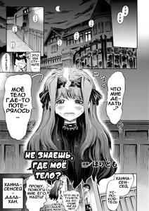 Watashi no Karada, Shirimasenka? | Не знаешь, где моё тело? — hentai manga cover on Fhentai