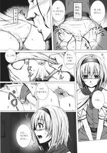 Page 8 of Uwasa no Ningyoushi Alice  | 소문의 인형사 앨리스 - preview thumbnail