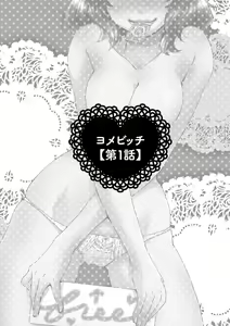 Page 5 of Yome Bitch - preview thumbnail