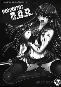Page 3 of D[O]HOTD2 D.O.D. - preview thumbnail