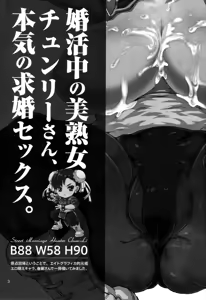 Page 2 of METABOLISM Chun-Li - Konkatsuchuu no Bijukujo Chun-Li-san, Honki no Kyuukon Sex. - preview thumbnail
