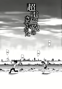 Page 3 of Choudenji Hou no Sasoikata - preview thumbnail