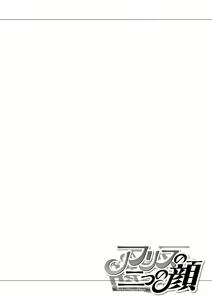 Page 5 of Alice no futatsu no kao Jou - preview thumbnail