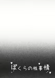 Page 3 of Bokura no Seijijou - preview thumbnail