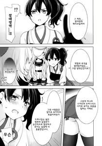Page 4 of Teitoku no Goshumi  | 제독의 취미 - preview thumbnail