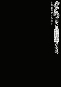 Page 3 of Satori-chan ga Osananajimi dattara -Otomari Date Hen - preview thumbnail