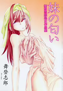 Page 3 of Imouto no Nioi - preview thumbnail