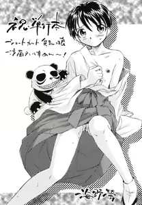 Page 184 of Miko to Yajuu - Death Panda - preview thumbnail