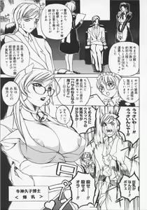 Page 8 of Ushigami Hakase | Professor of the Cow God - preview thumbnail