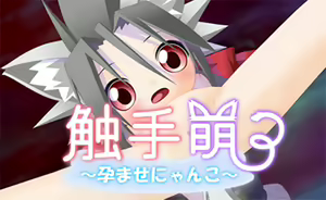 Shokushu Moe 3 ~Haramase Nyanko~ — hentai manga cover on Fhentai