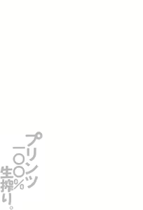 Page 3 of Prinz  100% Namashibori. - preview thumbnail