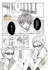 Page 3 of "Shower Karite mo Ii desu ka?" | 「浴室借我用一下可以麼?」 - preview thumbnail