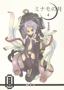 Minamo no Tsuki 4 - Hime Tsubasa Hairi — hentai manga cover on Fhentai