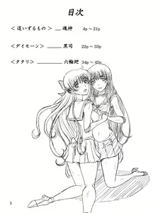 Page 2 of Kasei to Kinsei no Nare no Hate - preview thumbnail