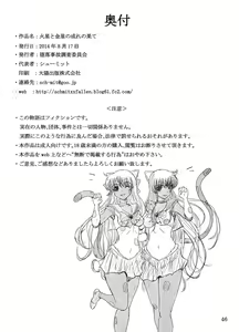 Page 24 of Kasei to Kinsei no Nare no Hate - preview thumbnail