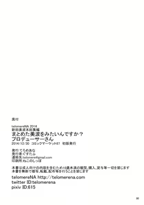 Page 82 of Matometa Minami o Mitain desu ka? Producer-san - preview thumbnail