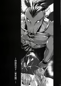 Page 4 of Shujou Seikou 2 Bangai-hen - preview thumbnail