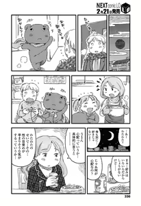 Page 336 of COMIC LO 2015-03 - preview thumbnail